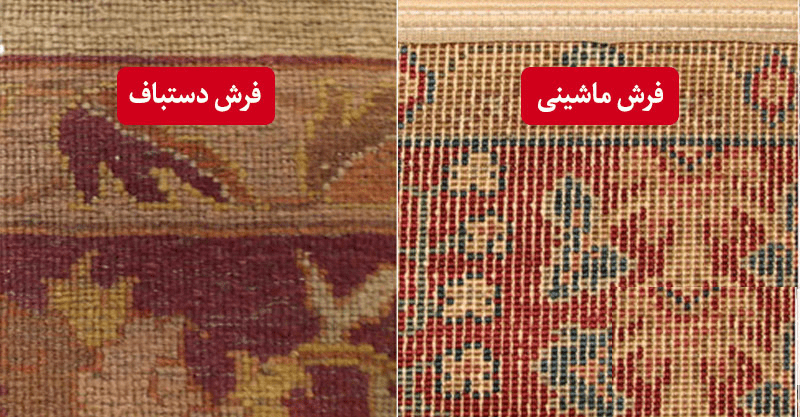 تشخیص اصالت فرش