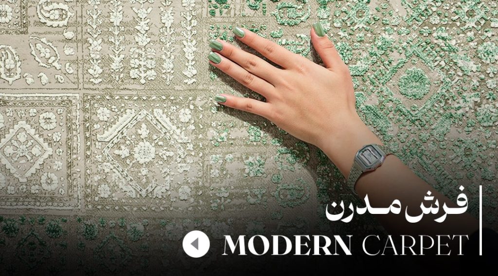 فرش مدرن (1)-min