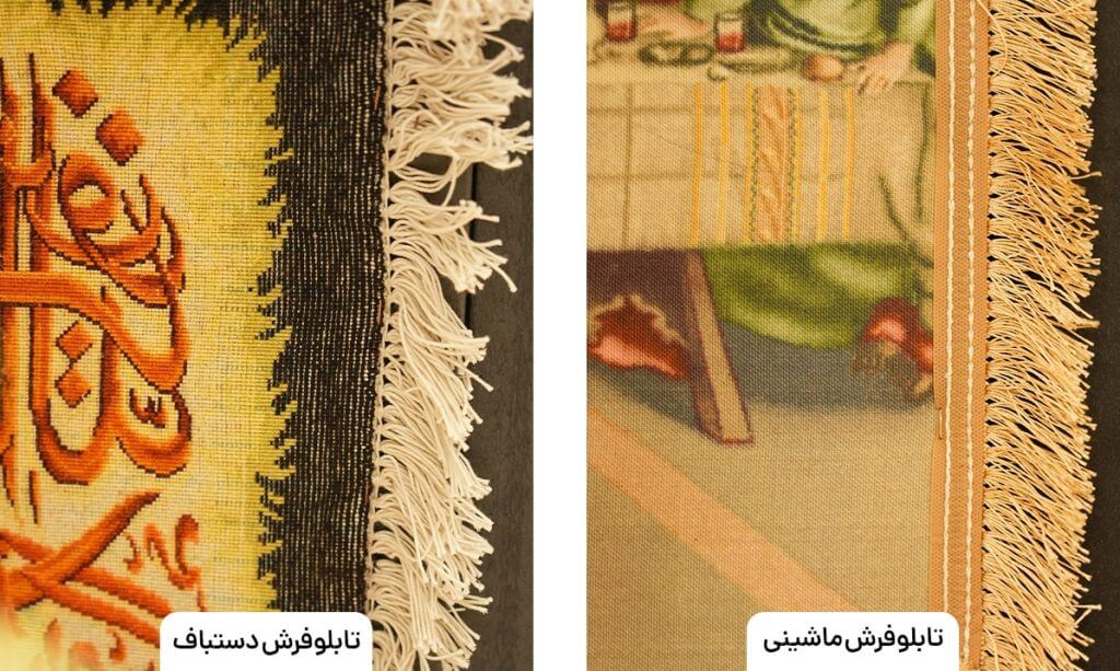 مقایسه ماشینی و دستباف-min
