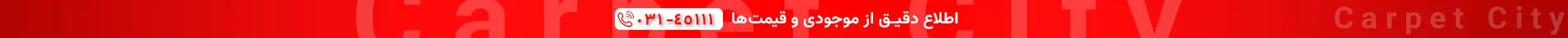 بنر–شهر-فرش-تماس
