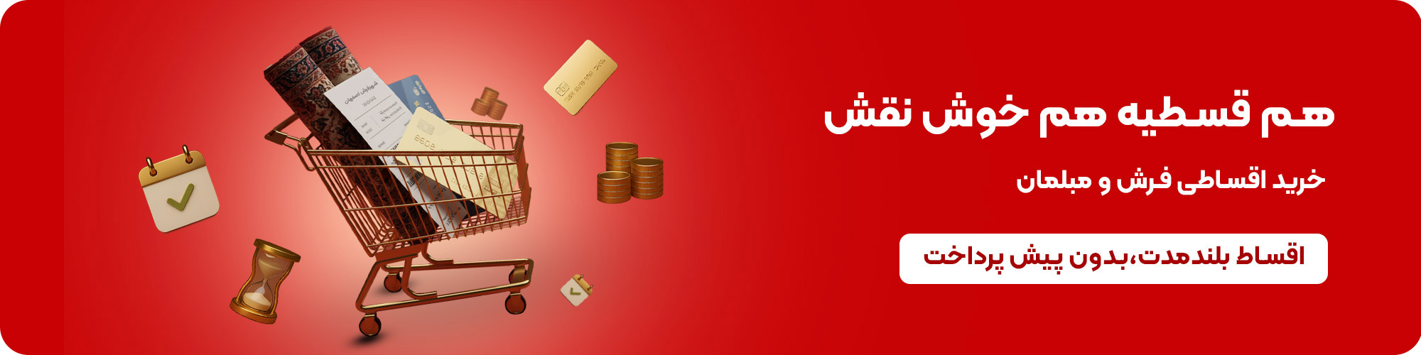 شهر-فرش-اقساطی